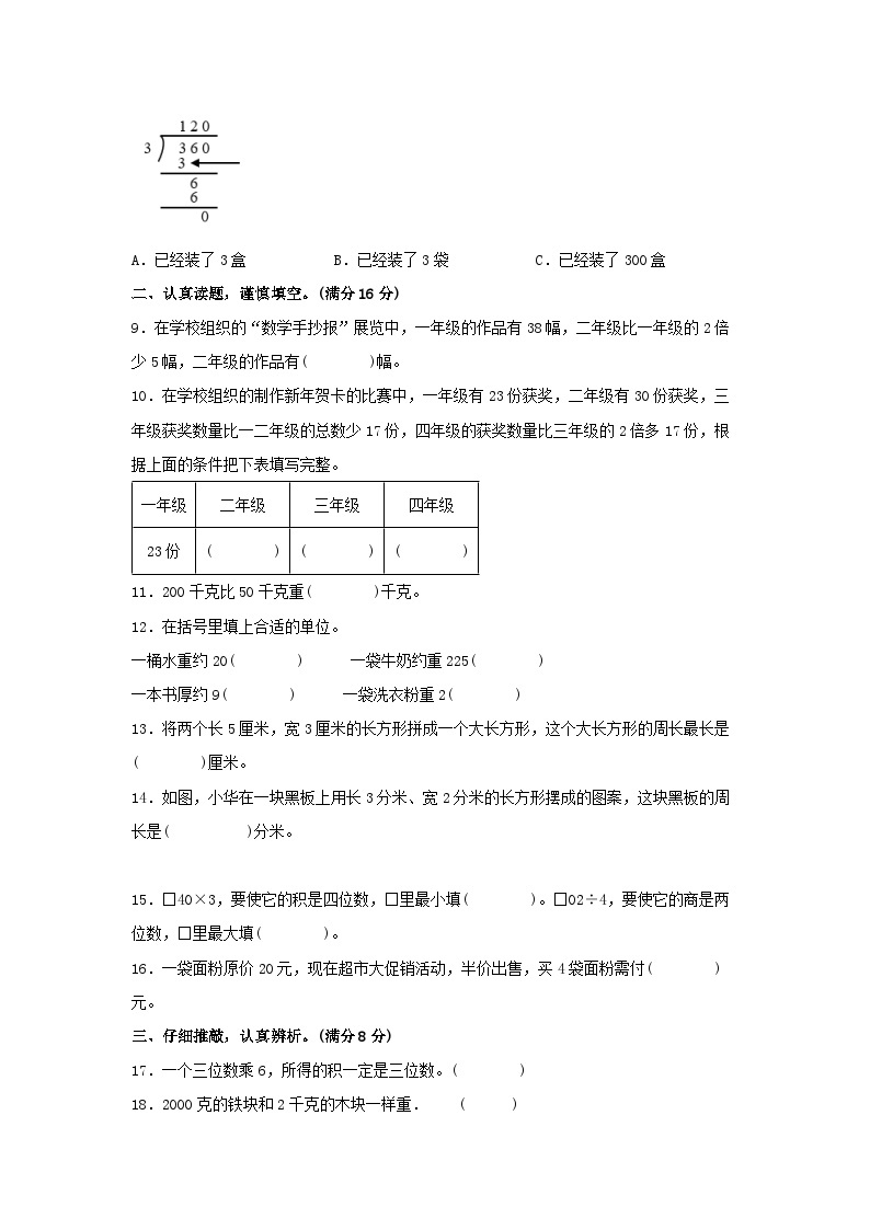 【期中模拟】苏教版数学三年级上册-期中模拟试卷（1）（含答案）02