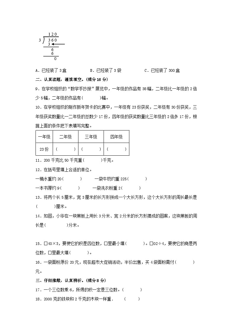 【期中模拟】苏教版数学三年级上册-期中模拟试卷(1)(含答案)02