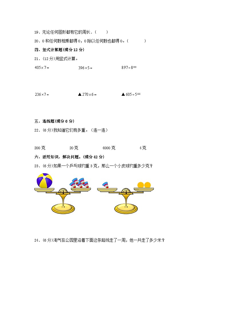 【期中模拟】苏教版数学三年级上册-期中模拟试卷(1)(含答案)03