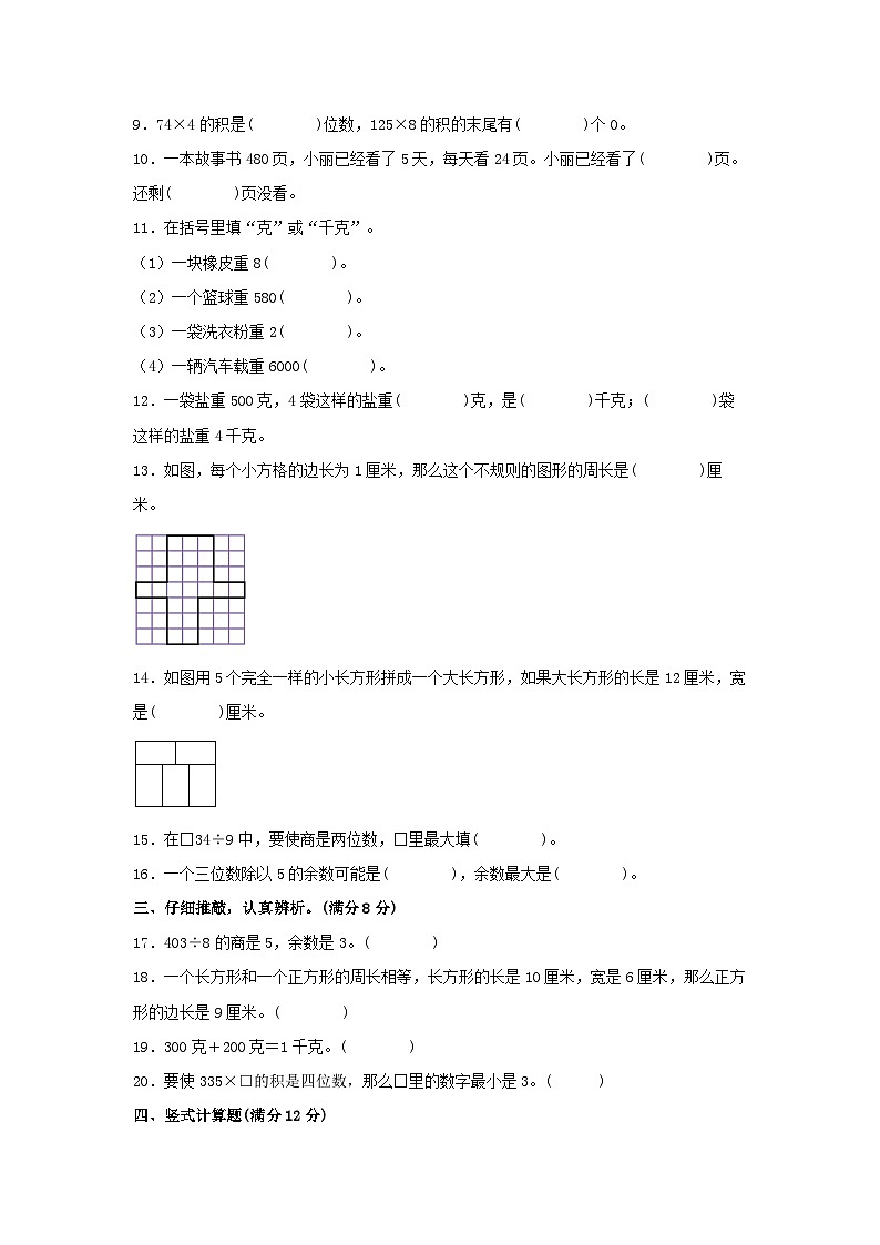 【期中模拟】苏教版数学三年级上册-期中模拟试卷(3)(含答案)02