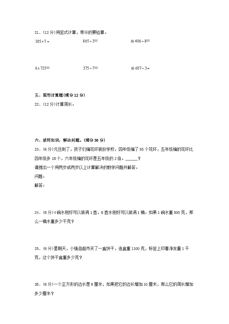 【期中模拟】苏教版数学三年级上册-期中模拟试卷(3)(含答案)03