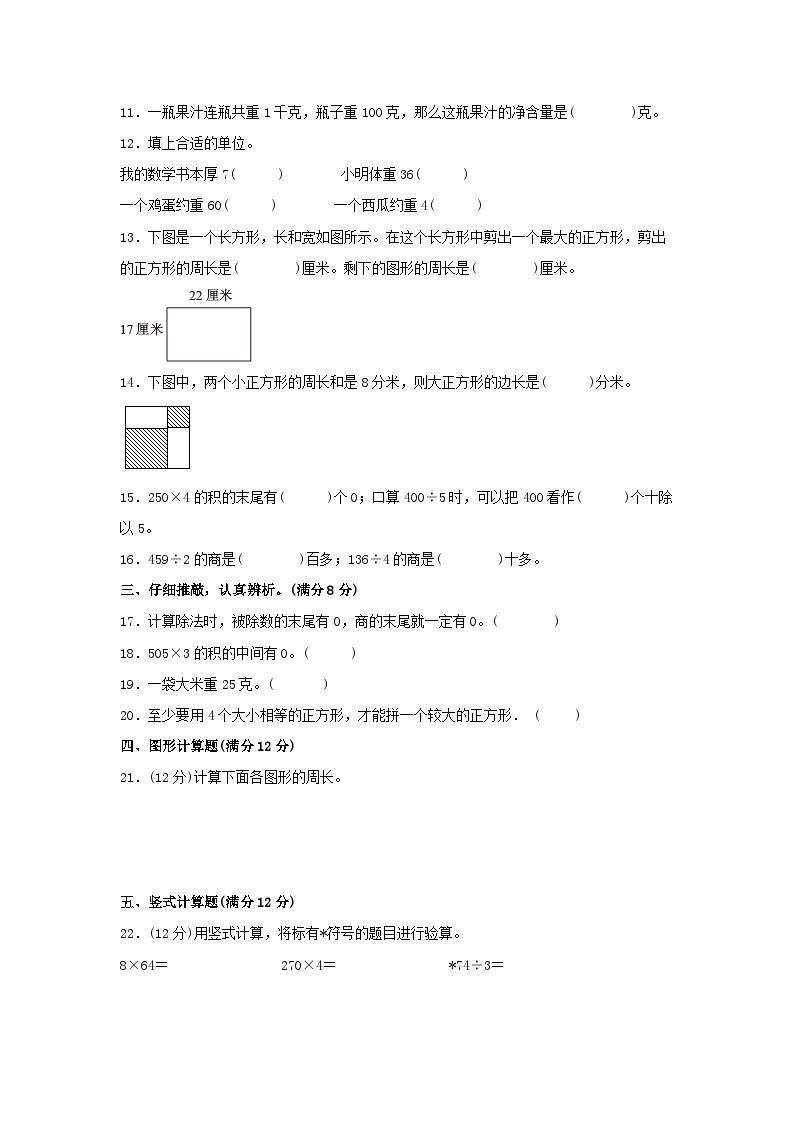 【期中模拟】苏教版数学三年级上册-期中模拟试卷（5）（含答案）02