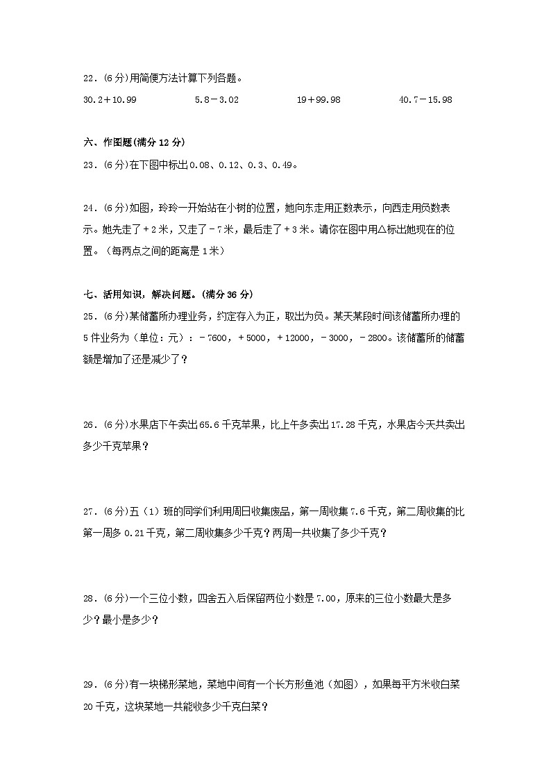 【期中模拟】苏教版数学五年级上册-期中模拟试卷(2)(含答案)03