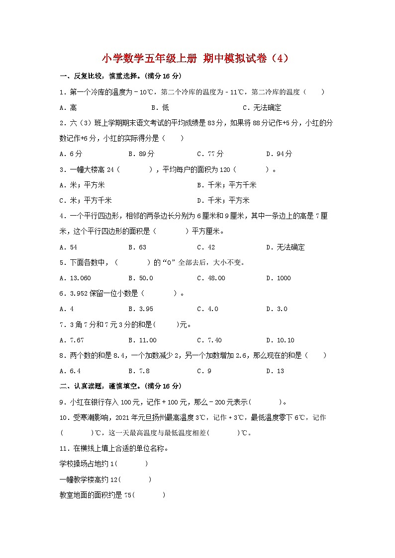 【期中模拟】苏教版数学五年级上册-期中模拟试卷(4)(含答案)第1页