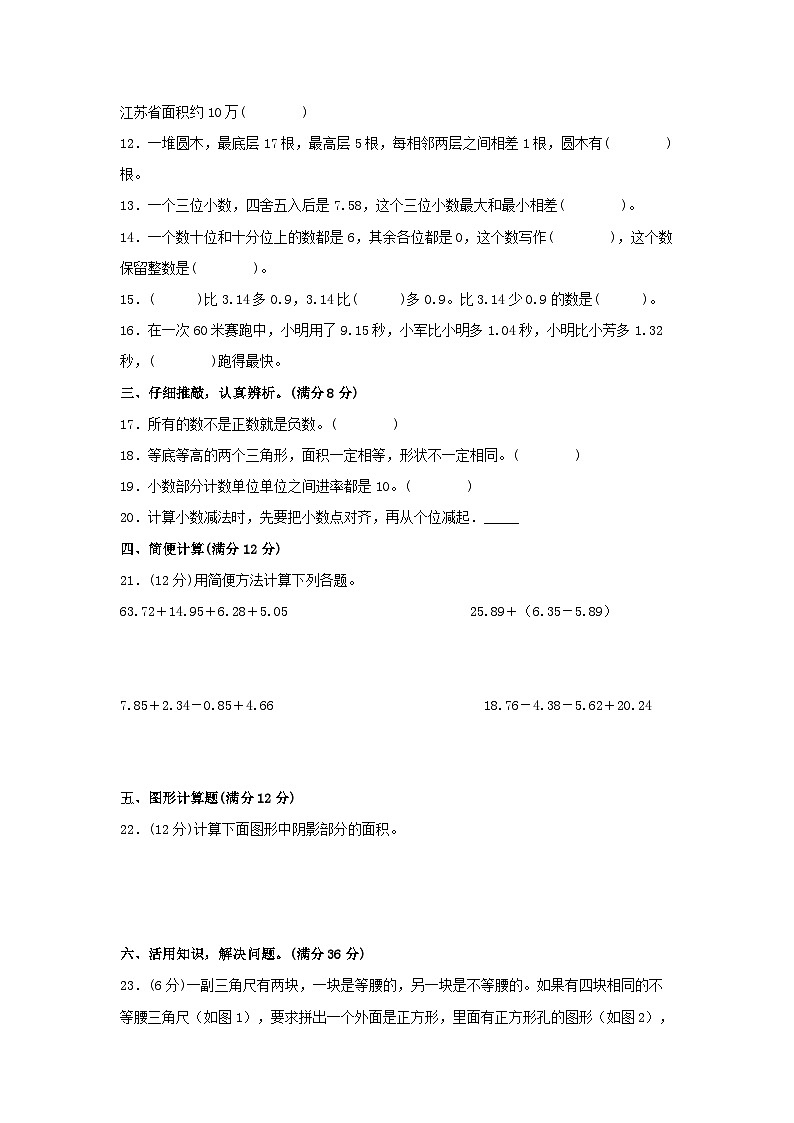 【期中模拟】苏教版数学五年级上册-期中模拟试卷(4)(含答案)第2页