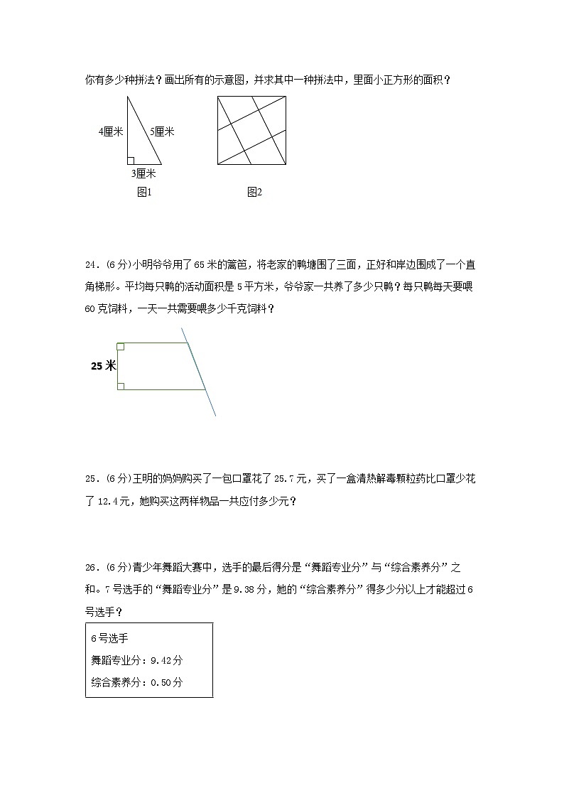 【期中模拟】苏教版数学五年级上册-期中模拟试卷(4)(含答案)第3页