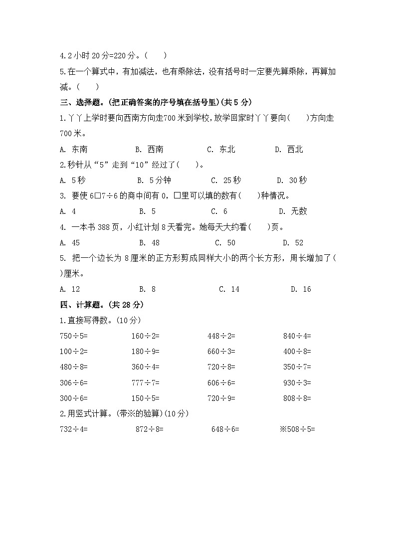【期中模拟】青岛版(五四制)数学三年级上册-期中模拟试卷(A)(含答案)02