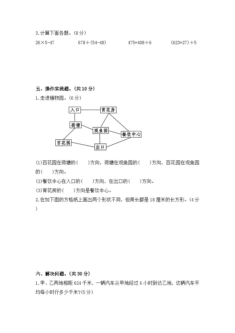 【期中模拟】青岛版(五四制)数学三年级上册-期中模拟试卷(A)(含答案)03