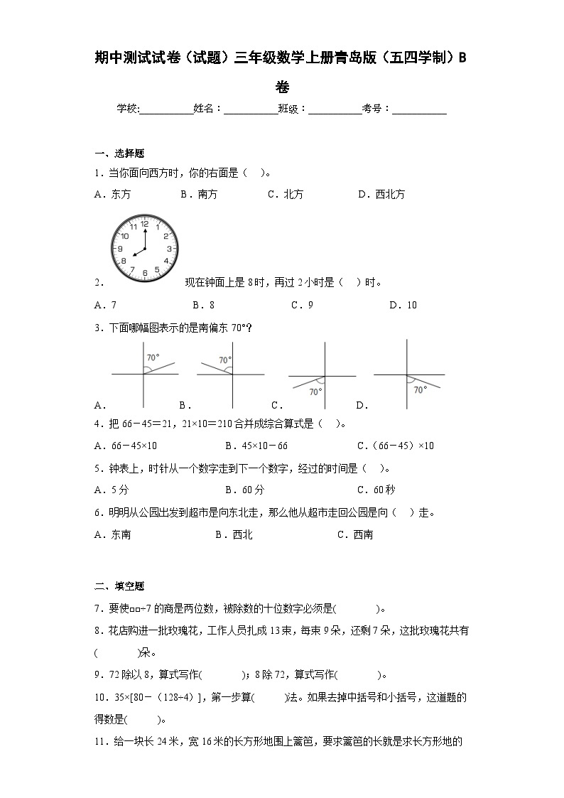 【期中模拟】青岛版（五四制）数学三年级上册-期中模拟试卷（B）（含答案）01