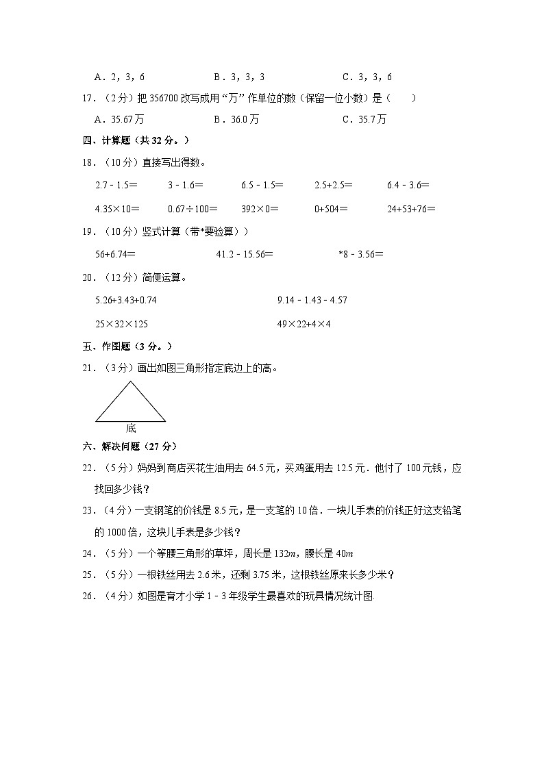 2022-2023学年新疆和田地区和田县四年级下学期期末数学试卷(含解析)第2页