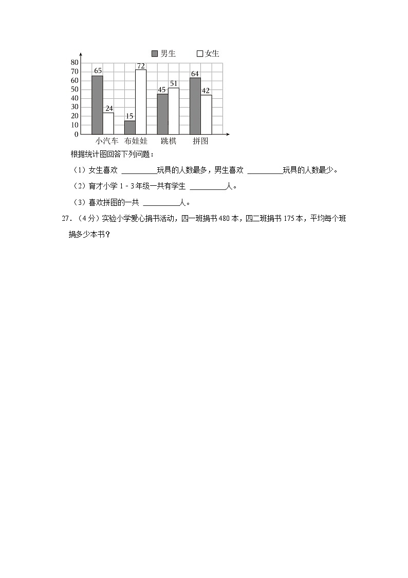 2022-2023学年新疆和田地区和田县四年级下学期期末数学试卷(含解析)第3页