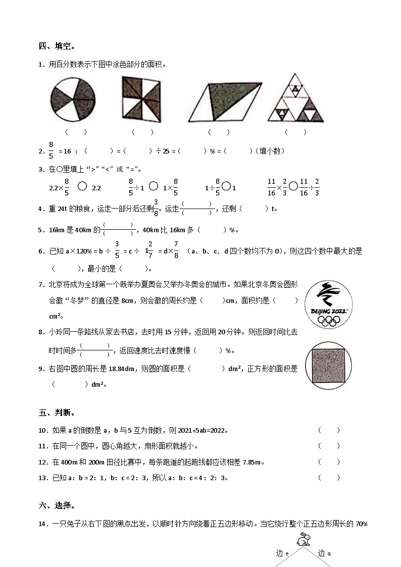 湖北省武汉市江汉区2021-2022学年六年级上学期期末数学试题第2页