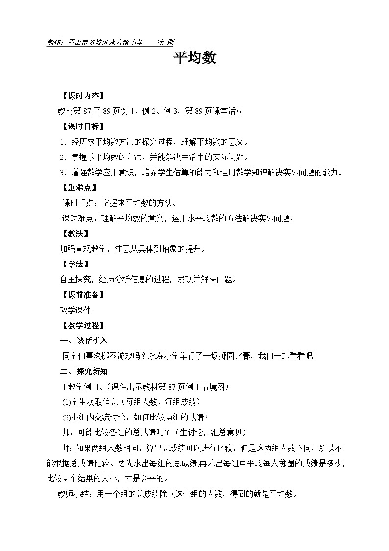 平均数(教学设计)01