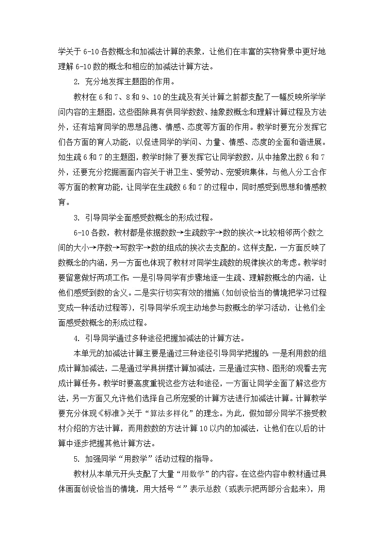 人教版一年级数学上册第五单元《6-10的认识和加减法》教案02