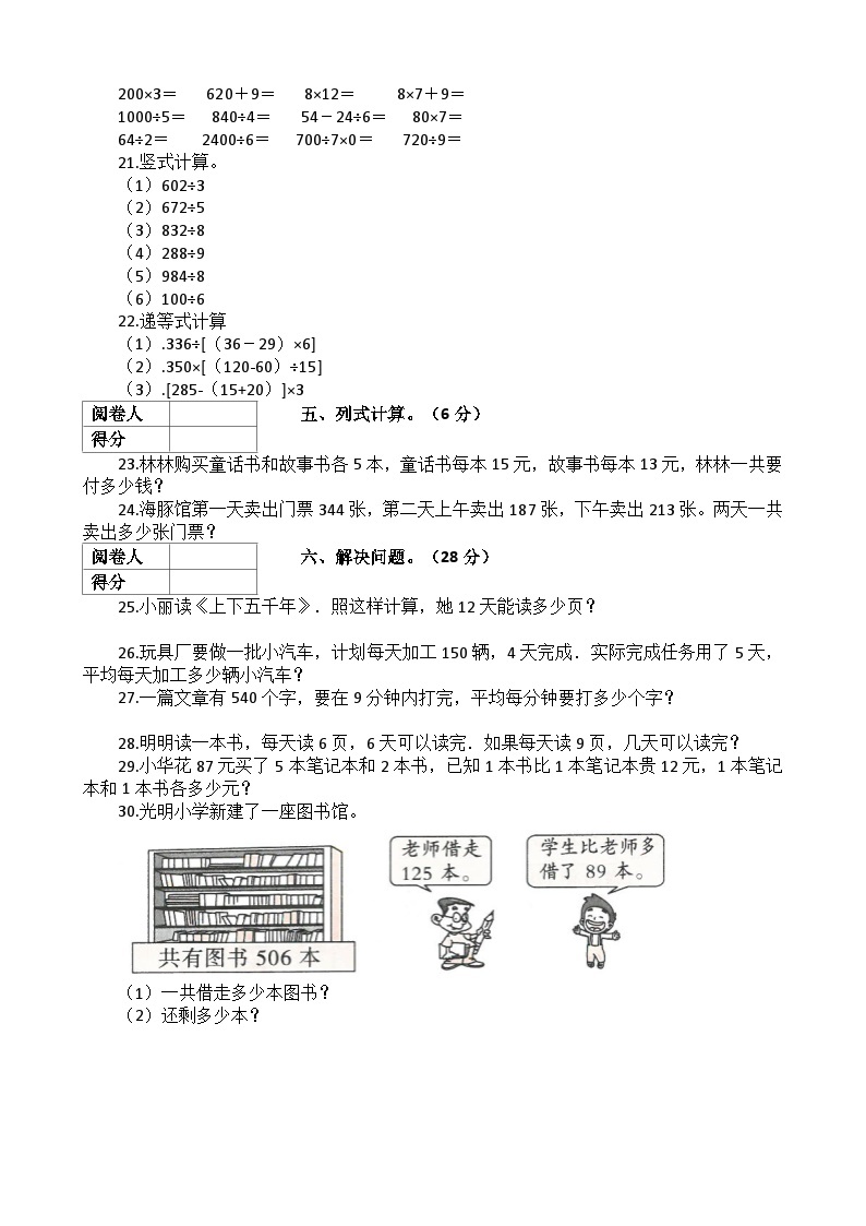 【期中拔高】浙教版数学 三年级上册-期中全真模拟训练密卷（上）（含解析）03