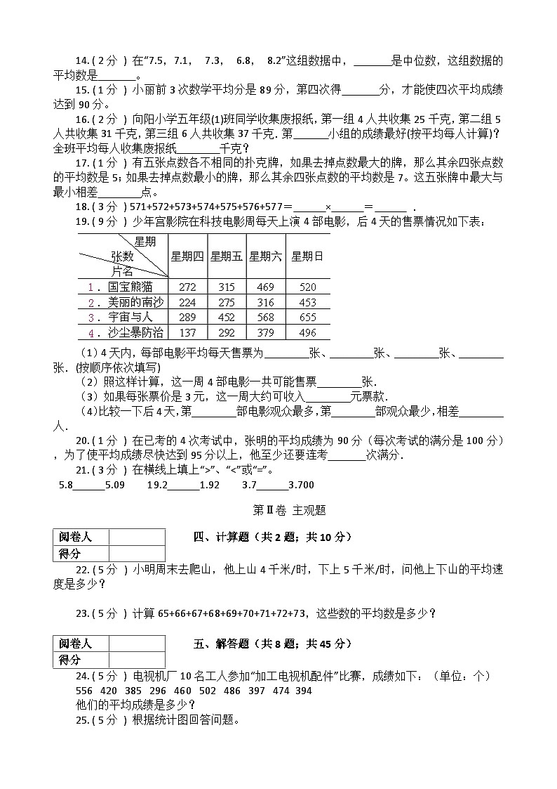 【期中拔高】浙教版数学 五年级上册-期中全真模拟训练密卷(上)(含解析)第2页
