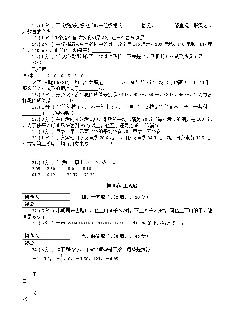 【期中拔高】浙教版数学 五年级上册-期中全真模拟训练密卷(下)(含解析)02