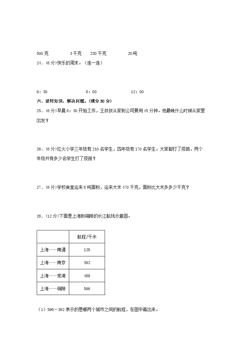 【期中模拟】人教版数学三年级上册-期中模拟试卷（4）（含答案）03