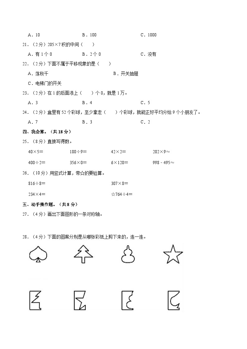 【期中突破】冀教版数学三年级上册-期中培优测评卷（4）（含解析）02