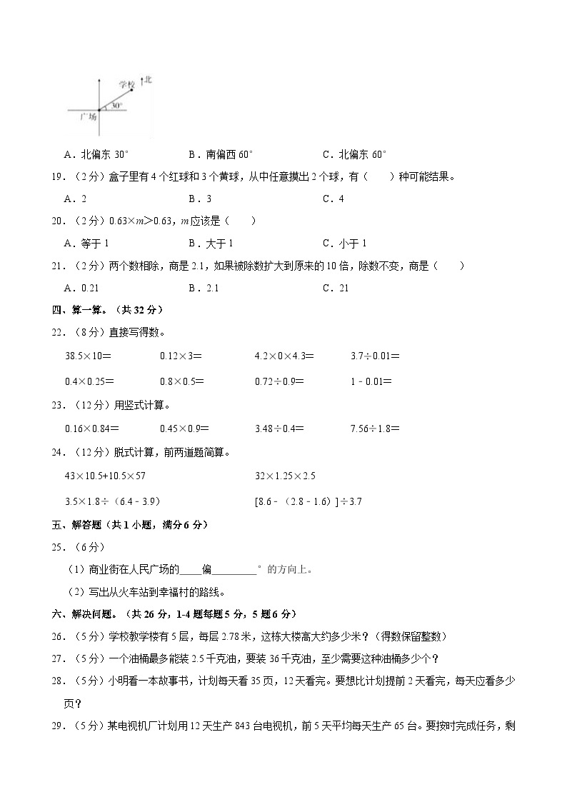 【期中突破】冀教版数学五年级上册-期中培优测评卷（3）（含解析）02