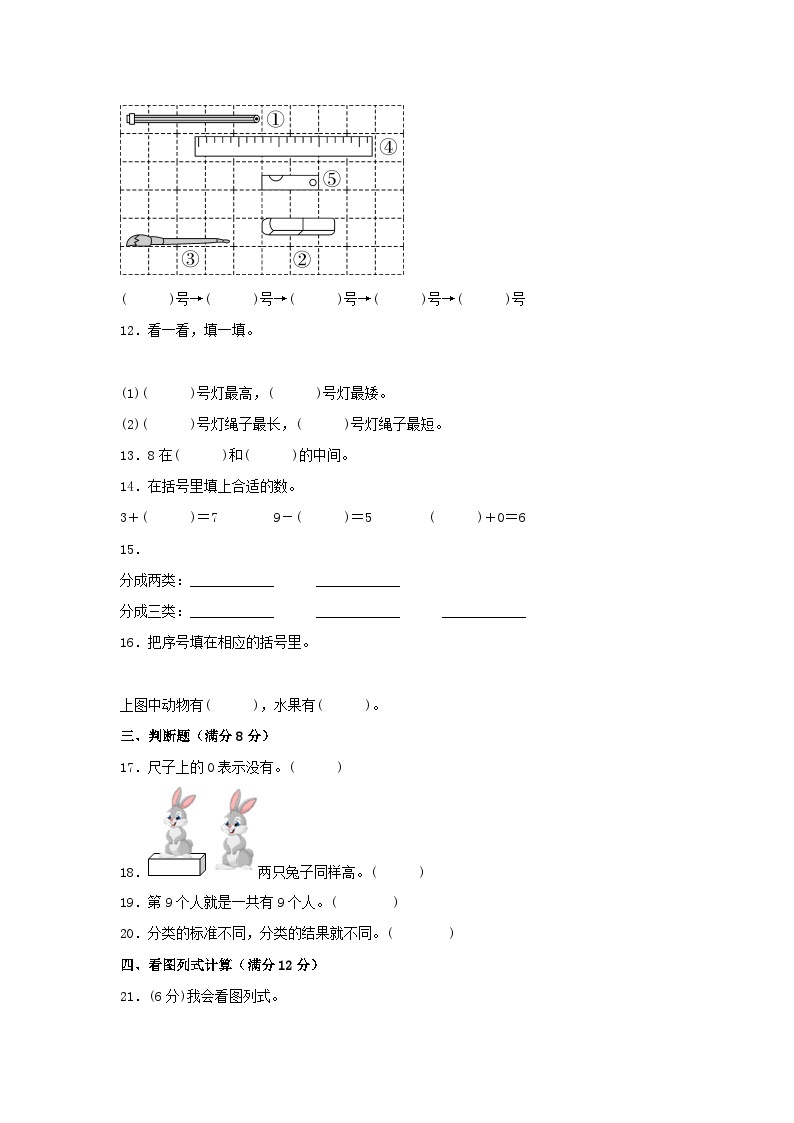 【期中模拟】北师大版数学一年级上册-期中模拟试卷（1）（含答案）03