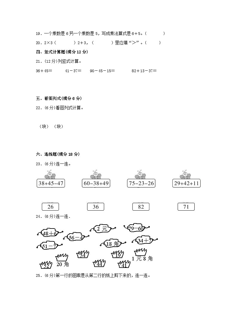 【期中模拟】北师大版数学二年级上册-期中模拟试卷(3)(含答案)03