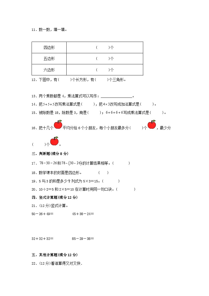 【期中模拟】苏教版数学二年级上册-期中模拟试卷(3)(含答案)第2页