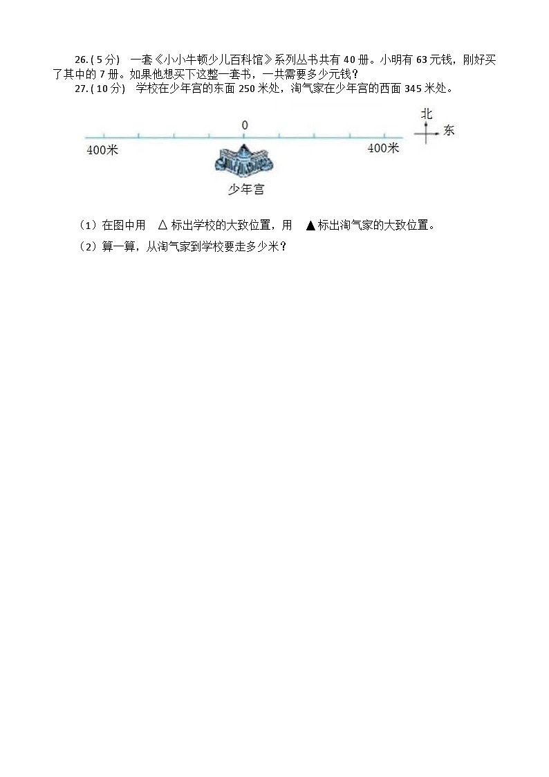 【期中拔高】浙教版数学 三年级上册-期中全真模拟训练密卷(中)(含解析)第3页