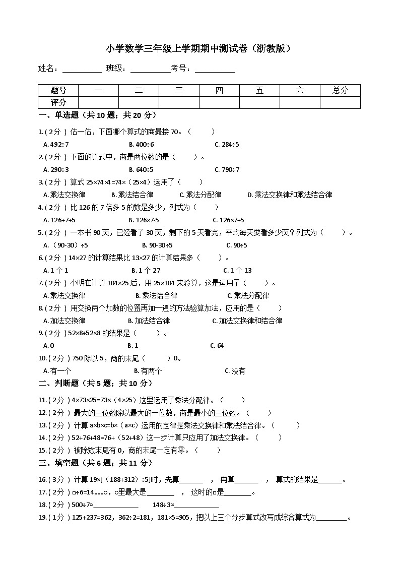 【期中测试卷】浙教版数学 三年级上册-期中测试卷(含答案、解析)第1页