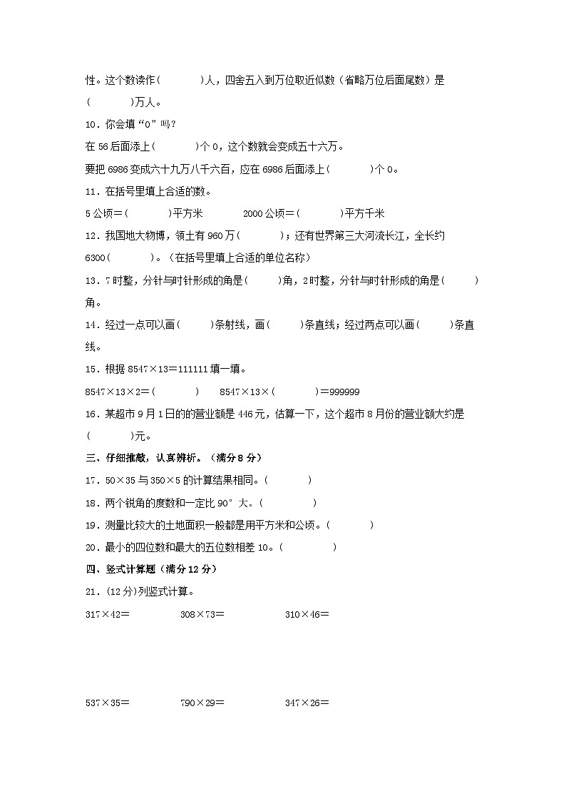 【期中模拟】人教版数学四年级上册-期中模拟试卷(3)(含答案)第2页