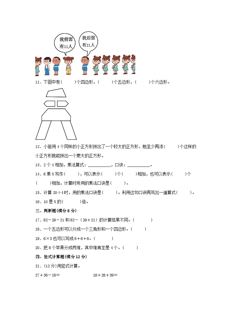 【期中模拟】苏教版数学二年级上册-期中模拟试卷(2)(含答案)02