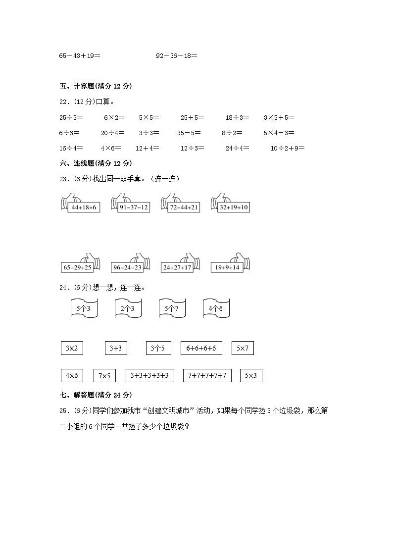 【期中模拟】苏教版数学二年级上册-期中模拟试卷(2)(含答案)03