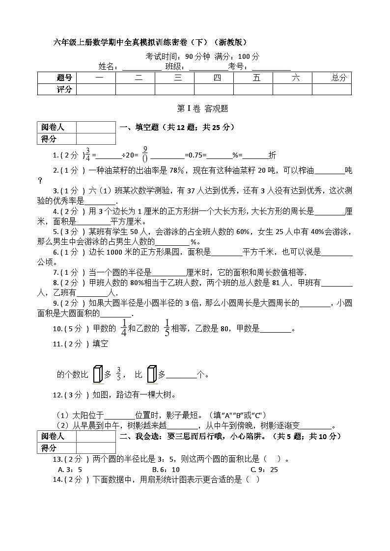 【期中拔高】浙教版数学 六年级上册-期中全真模拟训练密卷(下)(含解析)01