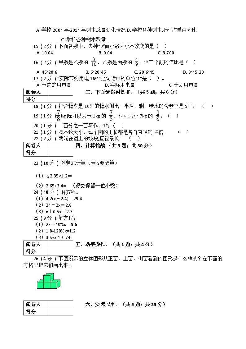 【期中拔高】浙教版数学 六年级上册-期中全真模拟训练密卷(下)(含解析)02