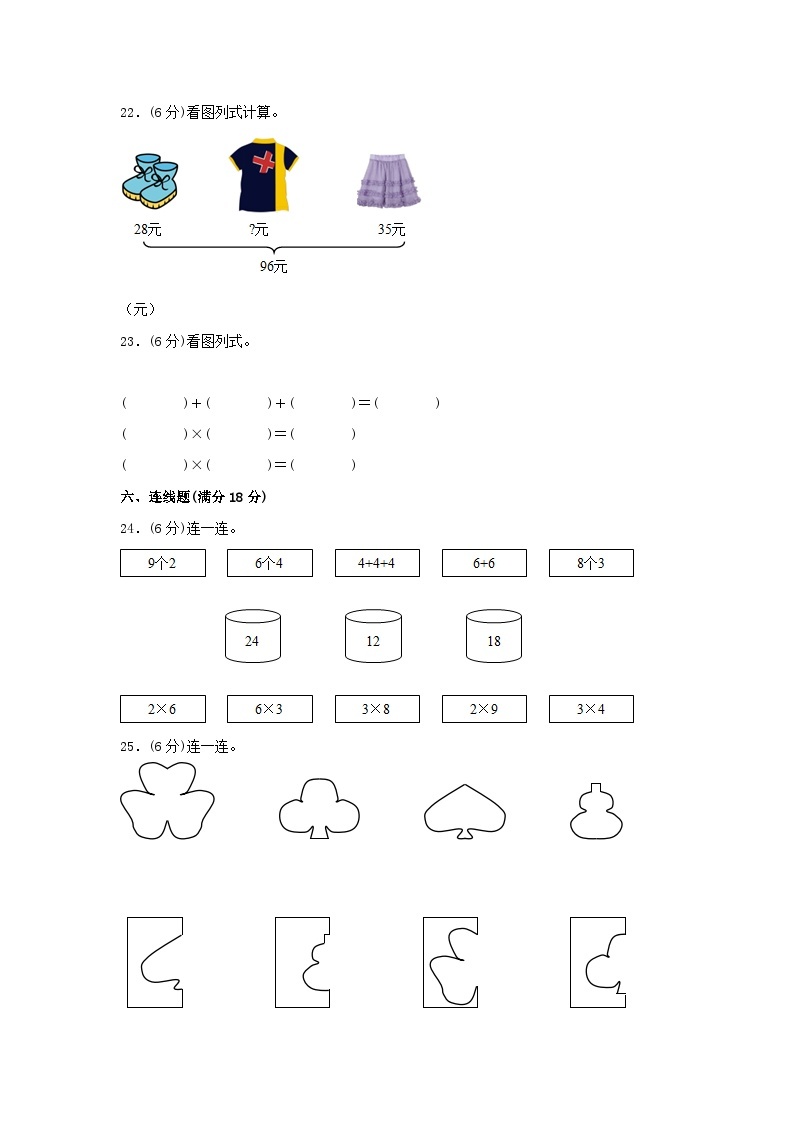 【期中模拟】北师大版数学二年级上册-期中模拟试卷（2）（含答案）03