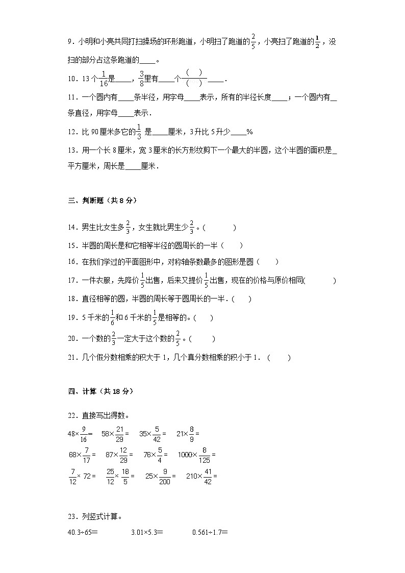 第一二单元月考综合测试(月考)-六年级上册数学西师大版第2页