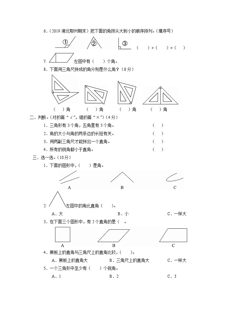 人教版二年级数学上册知识梳理第3单元综合检测卷第2页