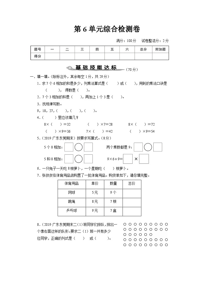 人教版二年级数学上册知识梳理第6单元综合检测卷第1页
