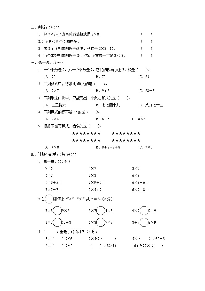 人教版二年级数学上册知识梳理第6单元综合检测卷第2页