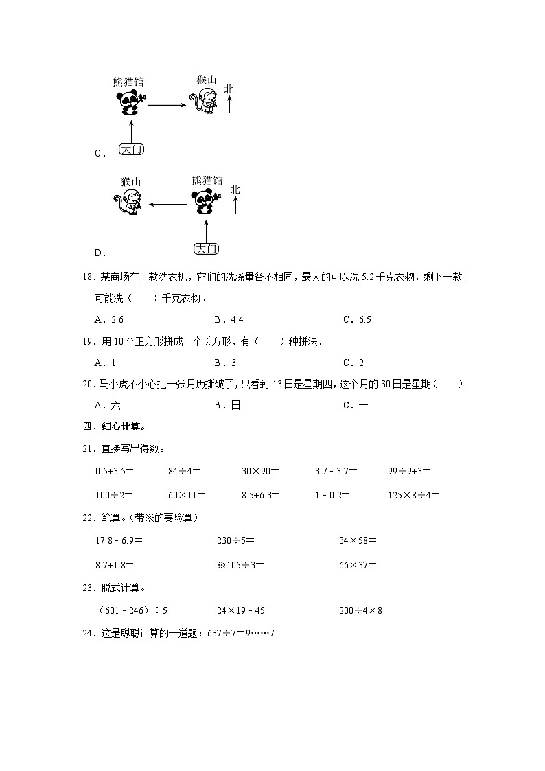云南省昭通市威信县2022-2023学年三年级下学期期末数学试卷第3页