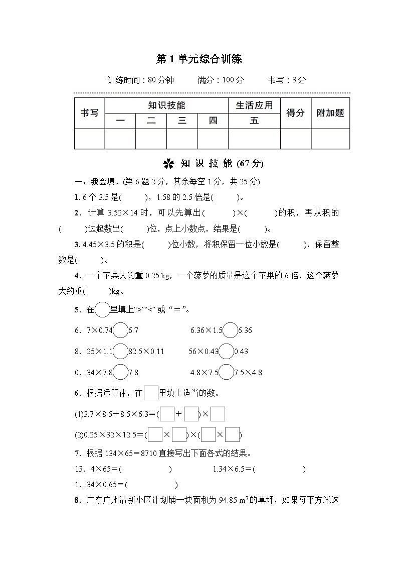 人教版五年级数学上册第1单元综合训练第1页