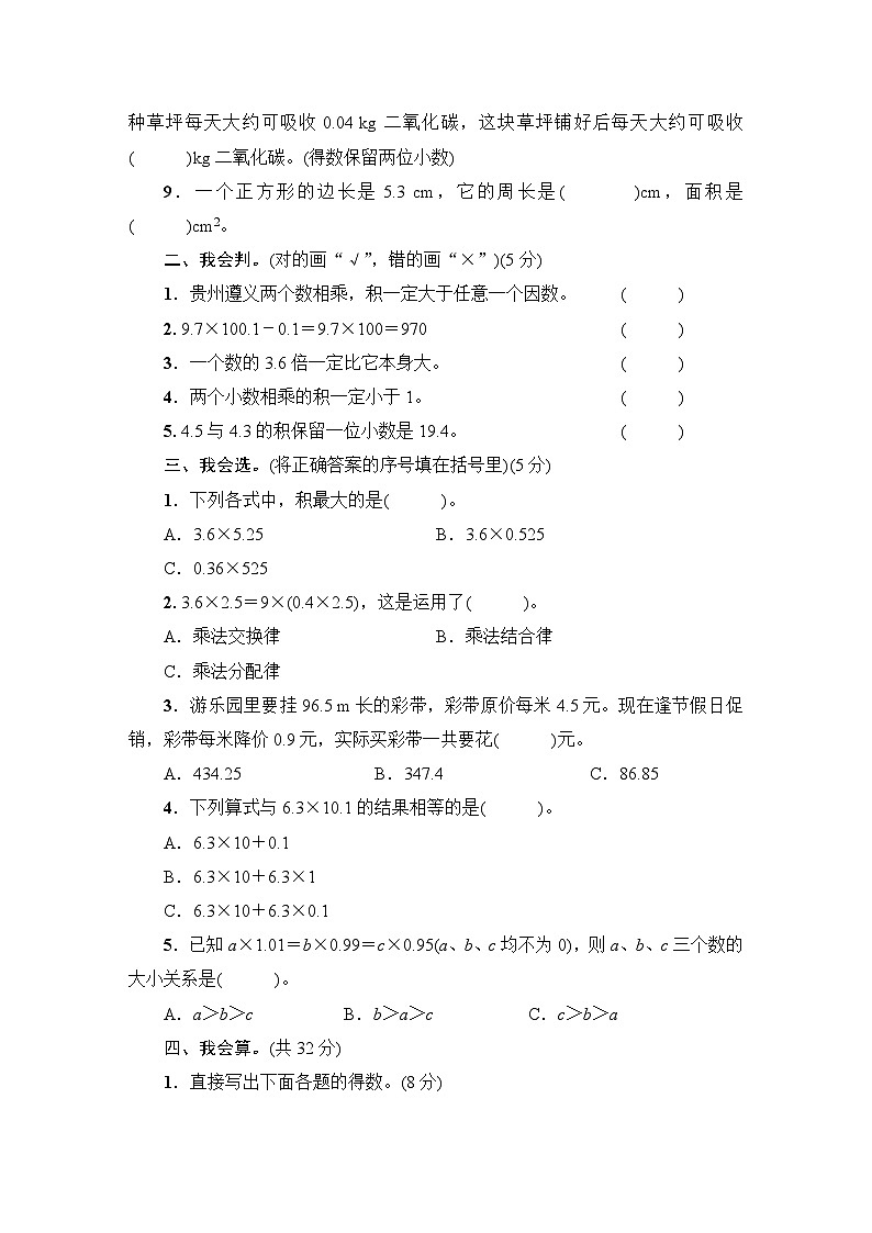 人教版五年级数学上册第1单元综合训练第2页