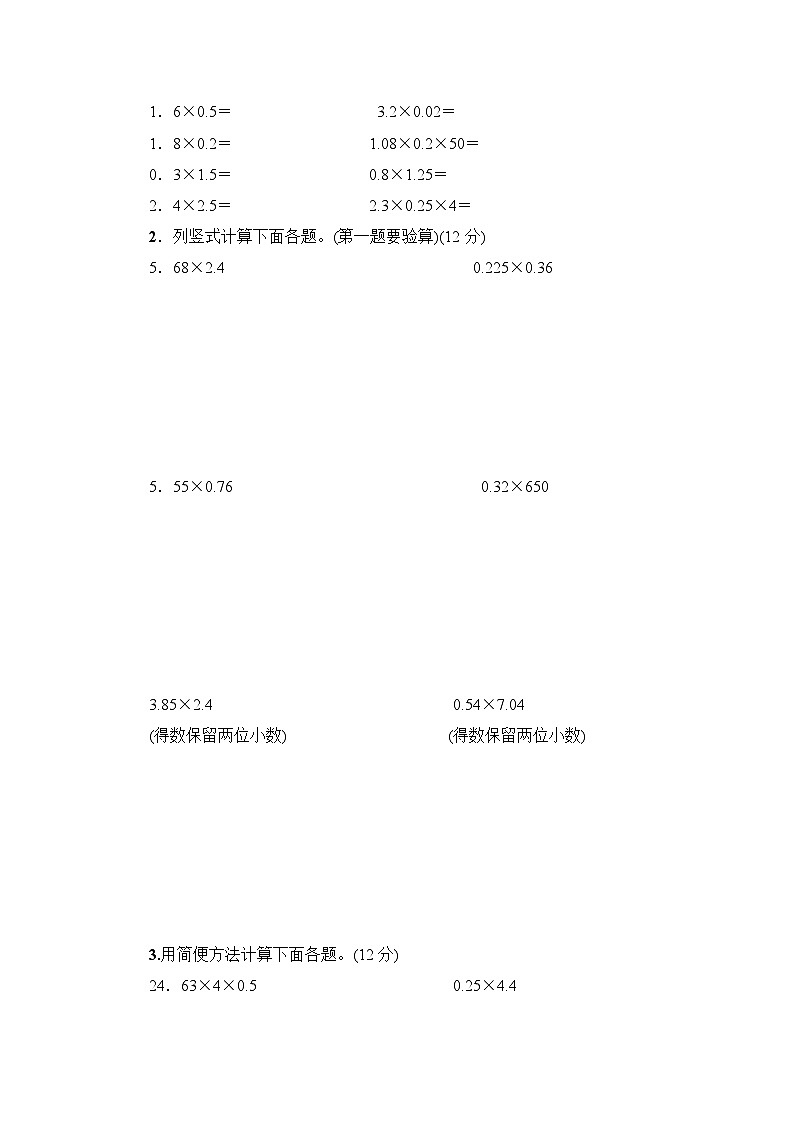 人教版五年级数学上册第1单元综合训练第3页