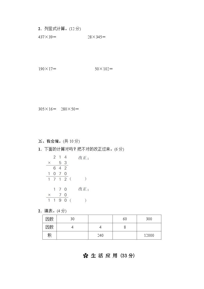 人教版四年级数学上册第4单元综合训练03