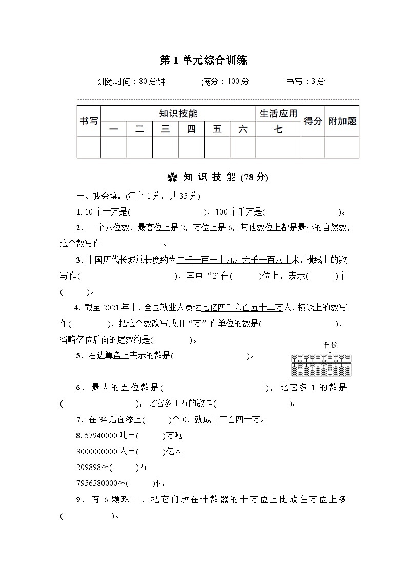 人教版四年级数学上册第1单元综合训练第1页