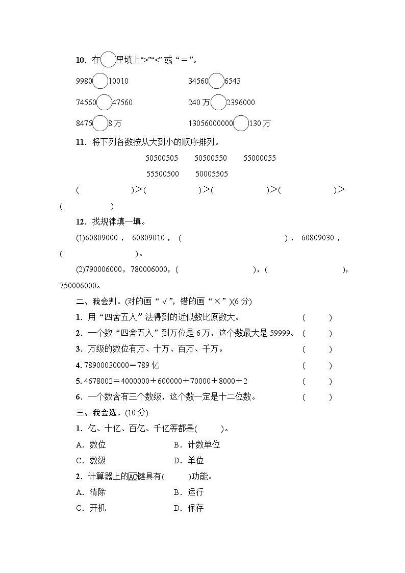 人教版四年级数学上册第1单元综合训练第2页
