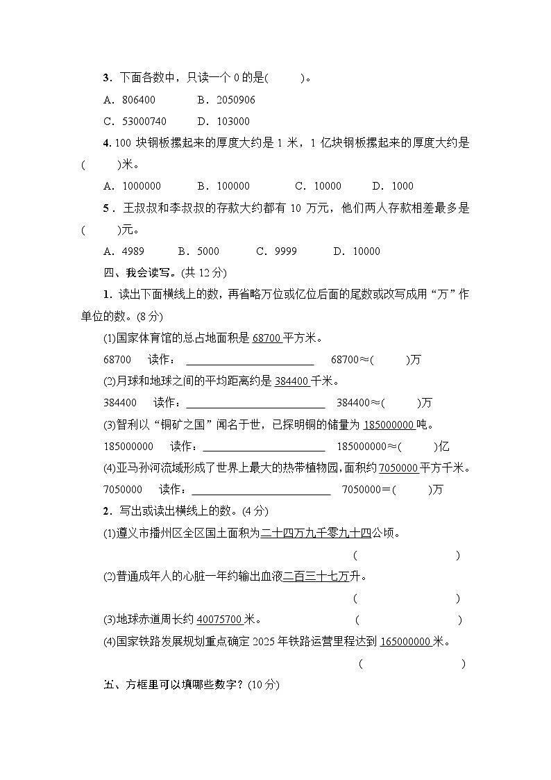 人教版四年级数学上册第1单元综合训练第3页