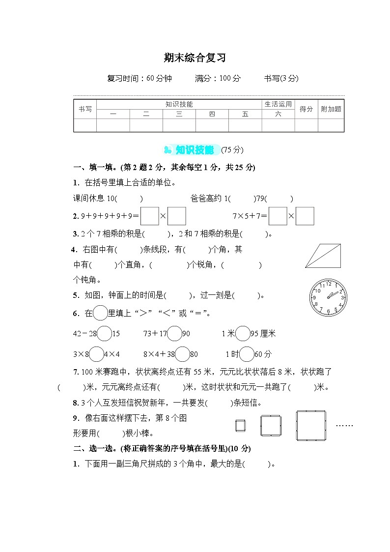 人教版二年级数学上册期末综合复习第1页