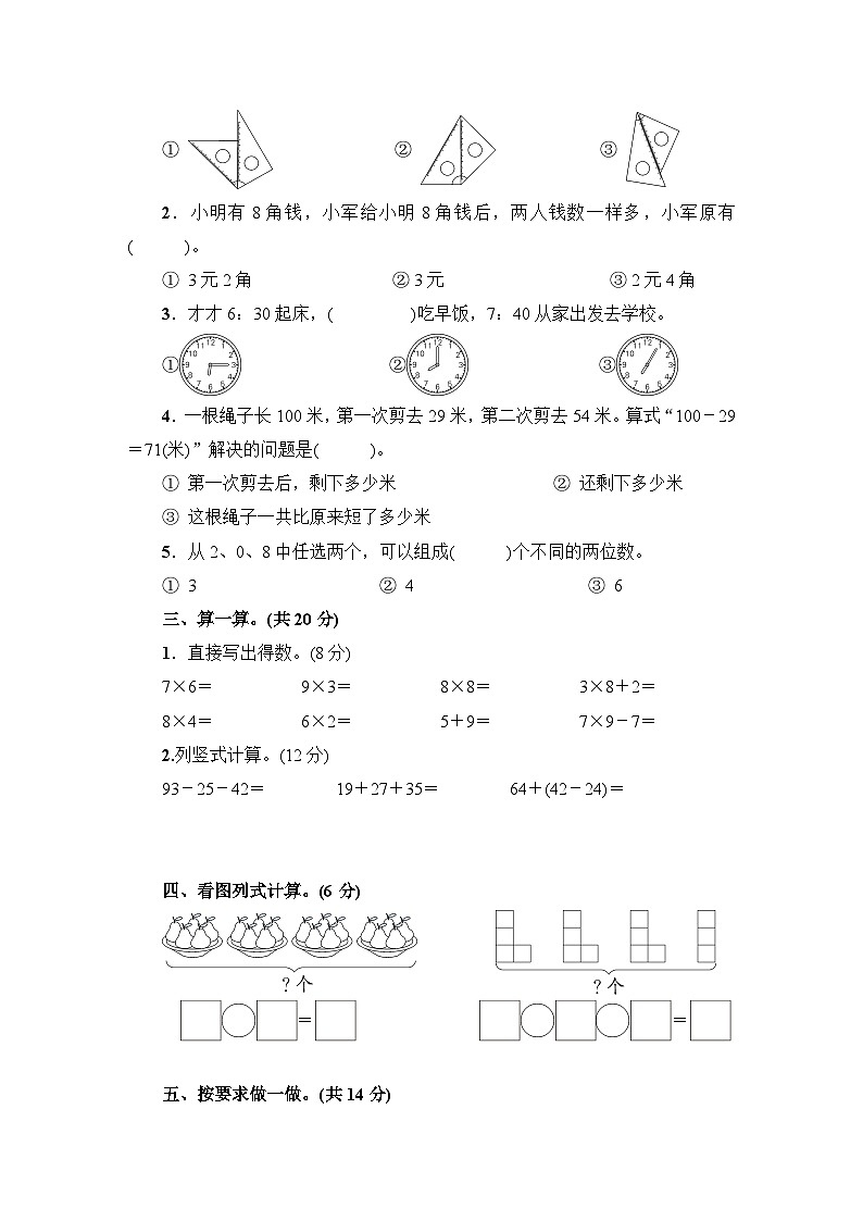 人教版二年级数学上册期末综合复习第2页