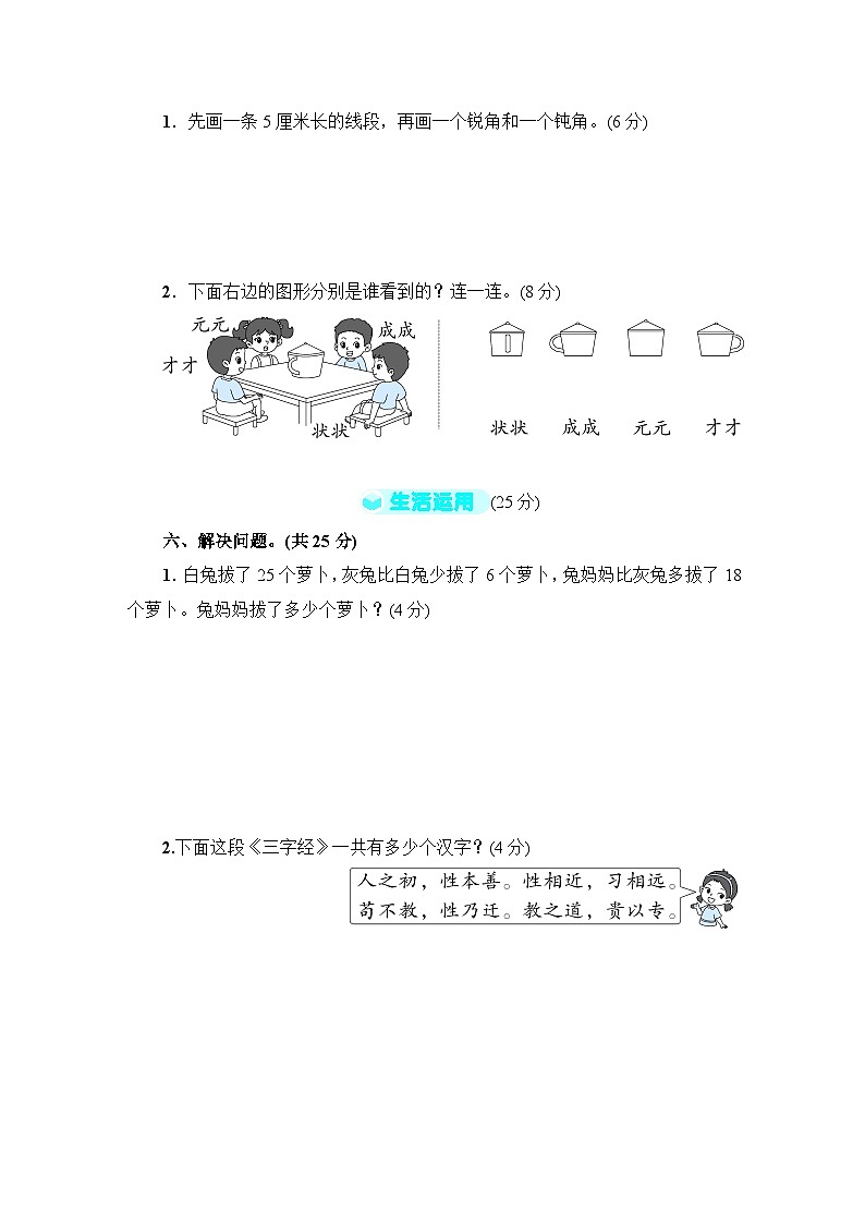 人教版二年级数学上册期末综合复习第3页